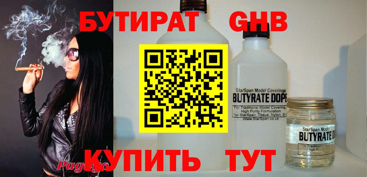 Бутират GHB  Вход с VPN  Джанкой 