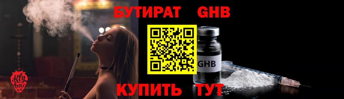 Бутират оксибутират Джанкой
