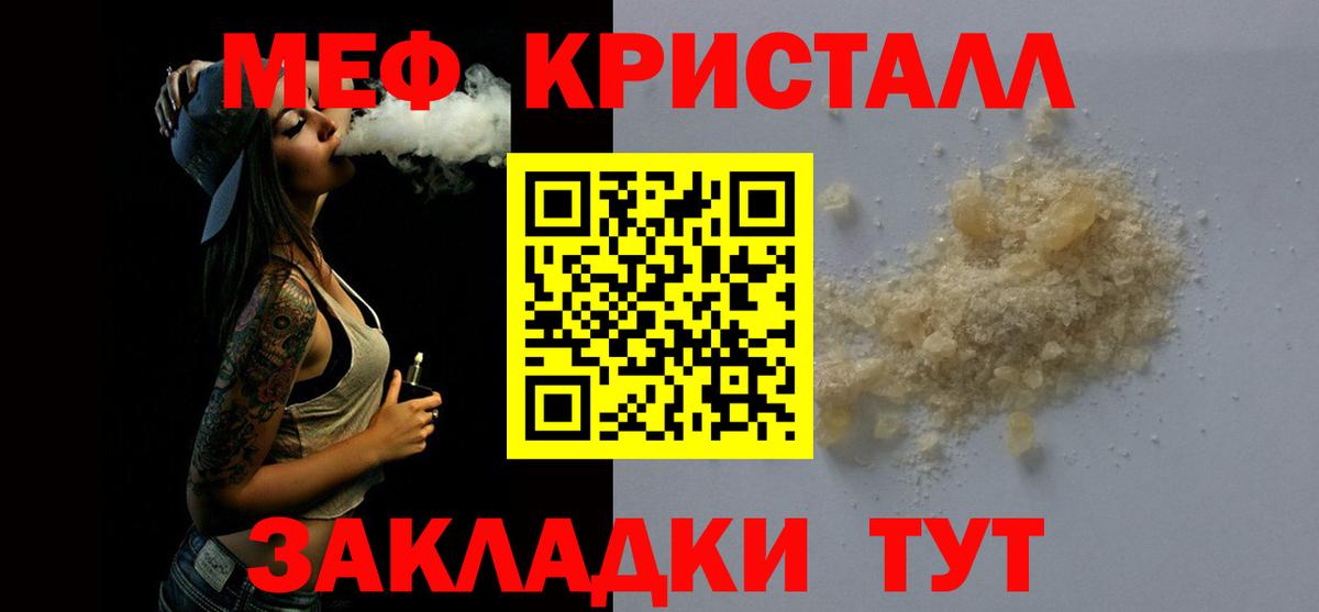 Меф мяу мяу Джанкой