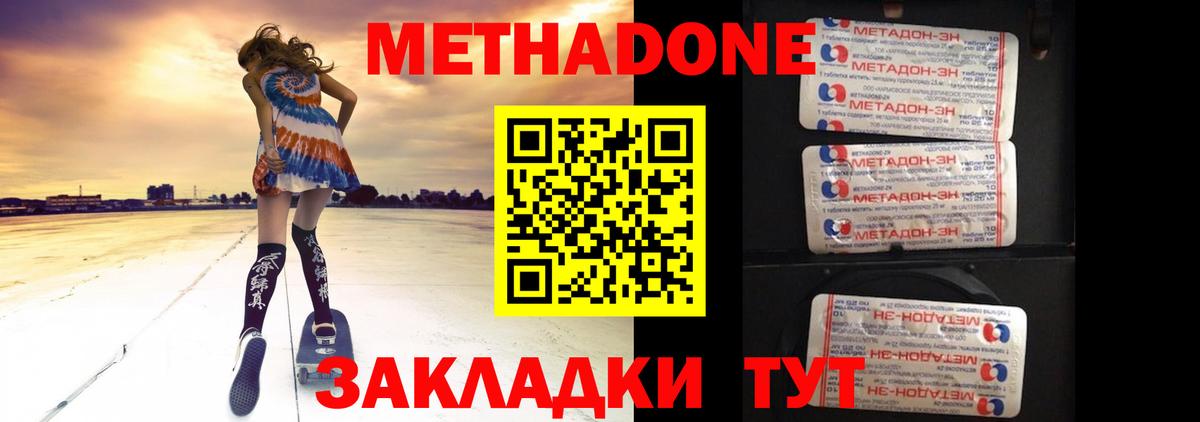 Метадон мёд Джанкой